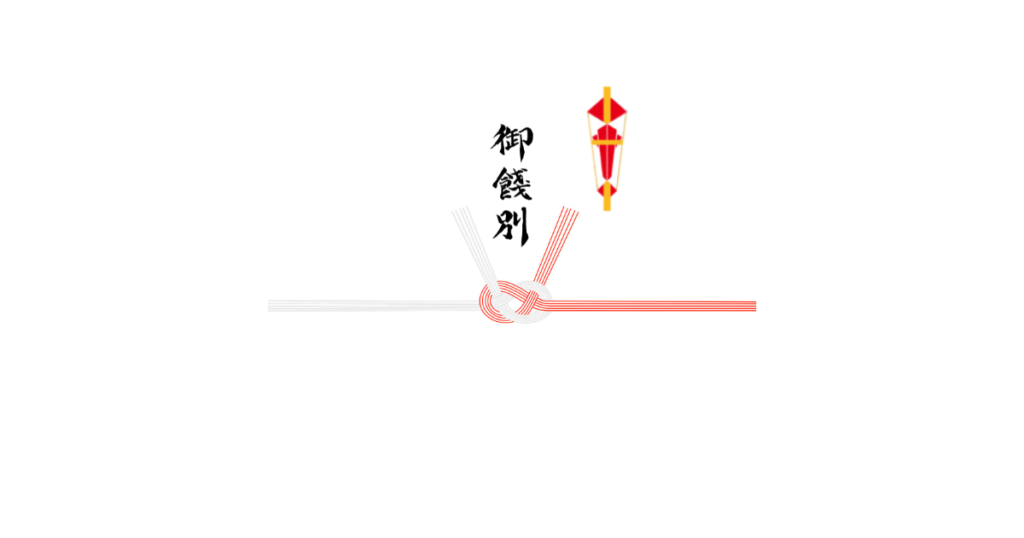 転勤時の餞別マナー完全ガイド！相場・おすすめの贈り物・渡し方のポイント - 暮らしの知恵袋：日常に役立つヒントとアイデア